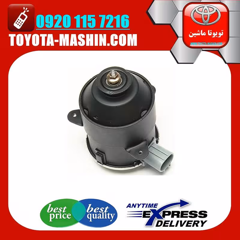 موتور فن اصلی تویوتا کمری 2005-2006 سیستم 4 سیلندر برند تویوتا جنیون پارتس