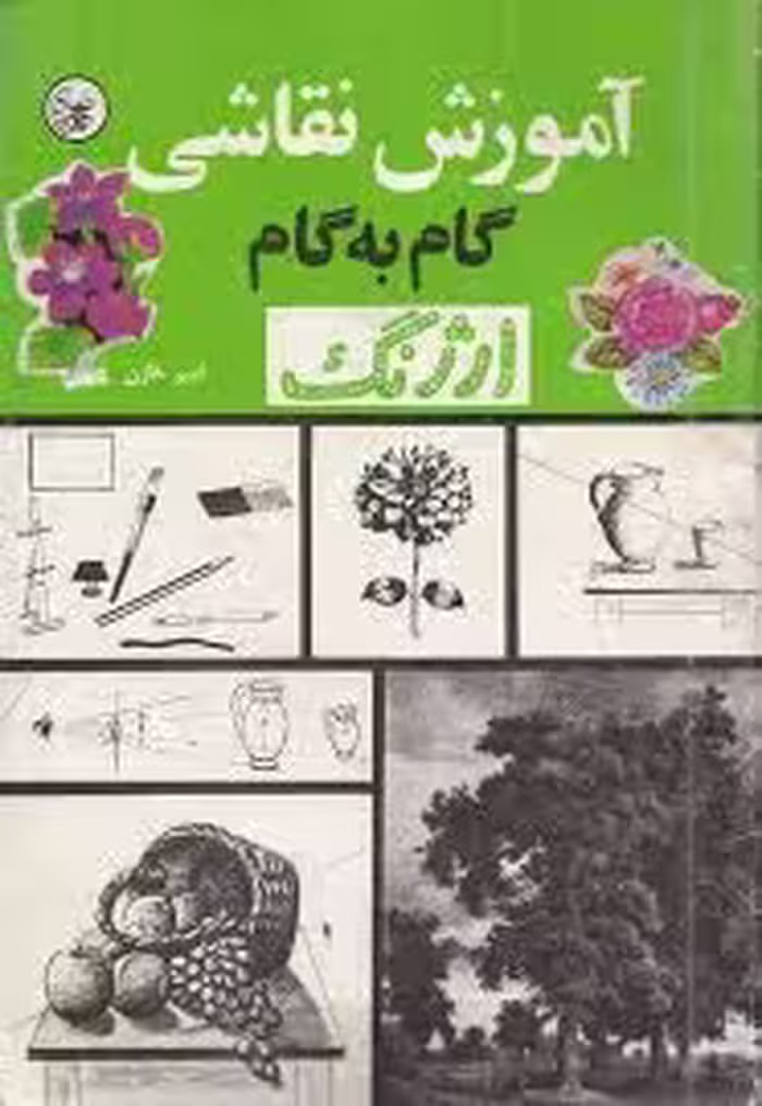 آموزش نقاشی گام به گام ارژنگ