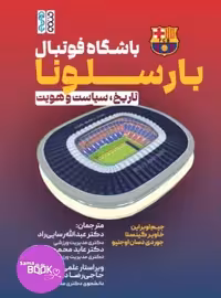 باشگاه فوتبال بارسلونا