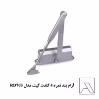 آرام بند نمره 4 گلدن گیت مدل RD703
