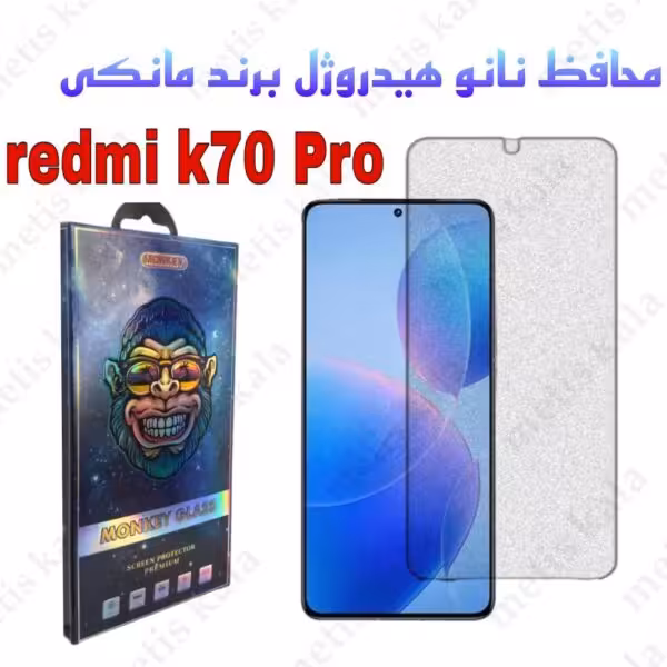 گلس Redmi K70 مدل نانو هیدروژل مانکی