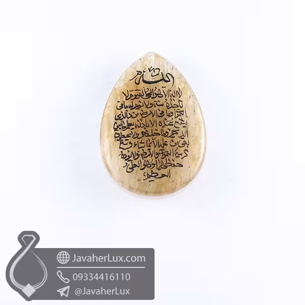 نگین دُر خزه ای آیت الکرسی _ کد : 400774