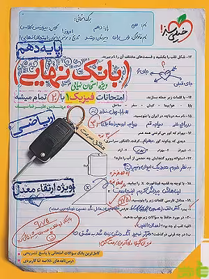 بانک نهایی فیزیک دهم ریاضی خیلی سبز - سیب ترش - SibTorsh تخفیف ویژه