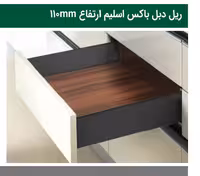 ریل بدنه دار دبل باکس اسلیم 40 کیلوگرم نوک مدادی ارتفاع 11 و عمق 45 سانتی متر فانتونی کد B114