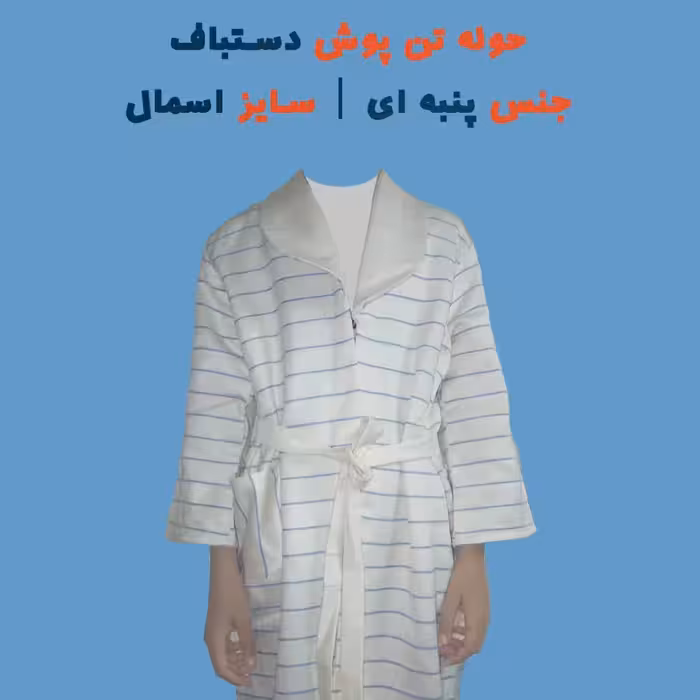 حوله تن پوش دستباف پنبه ای (مدیوم)