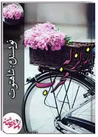 زلزله مخرب