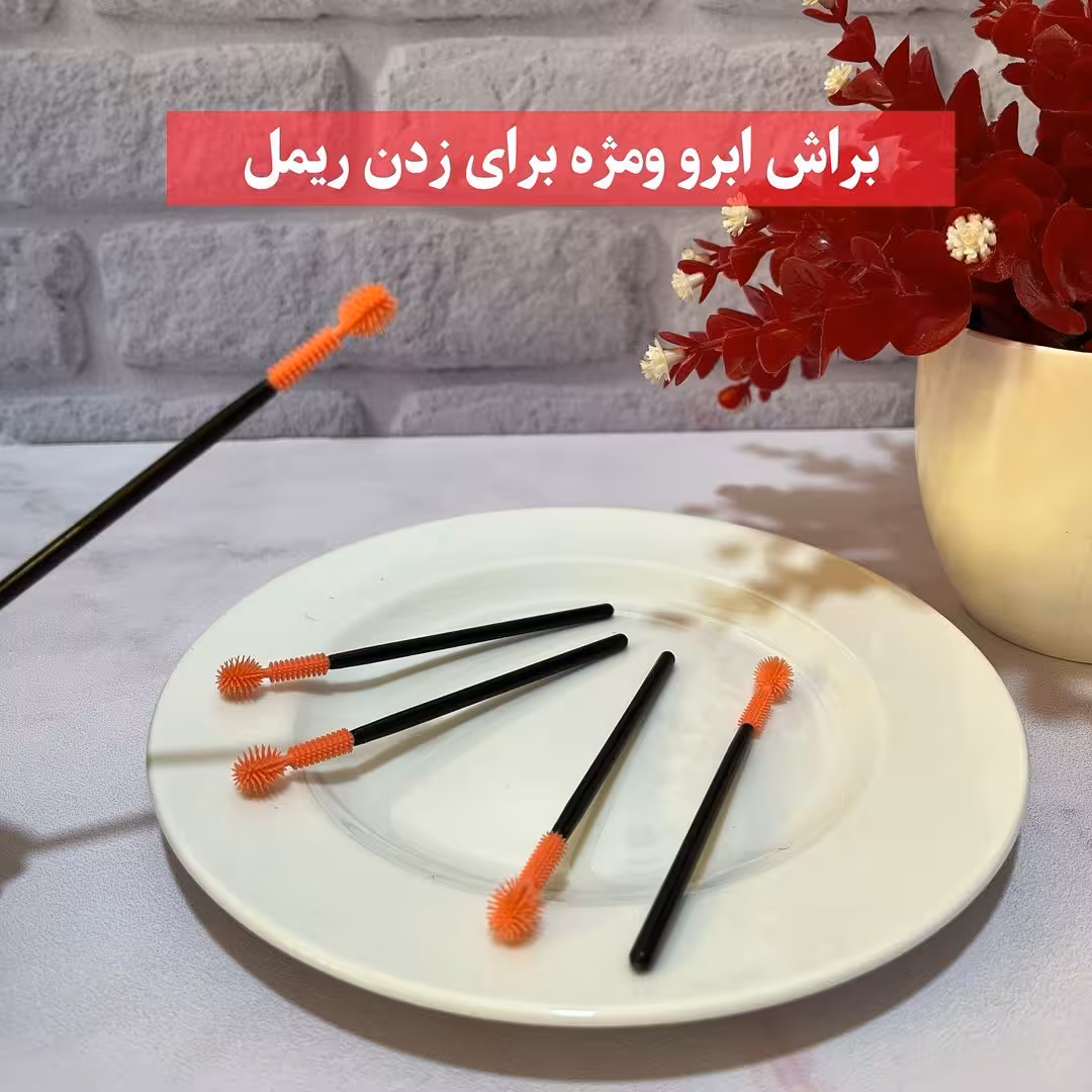 براش ابرو و مژه