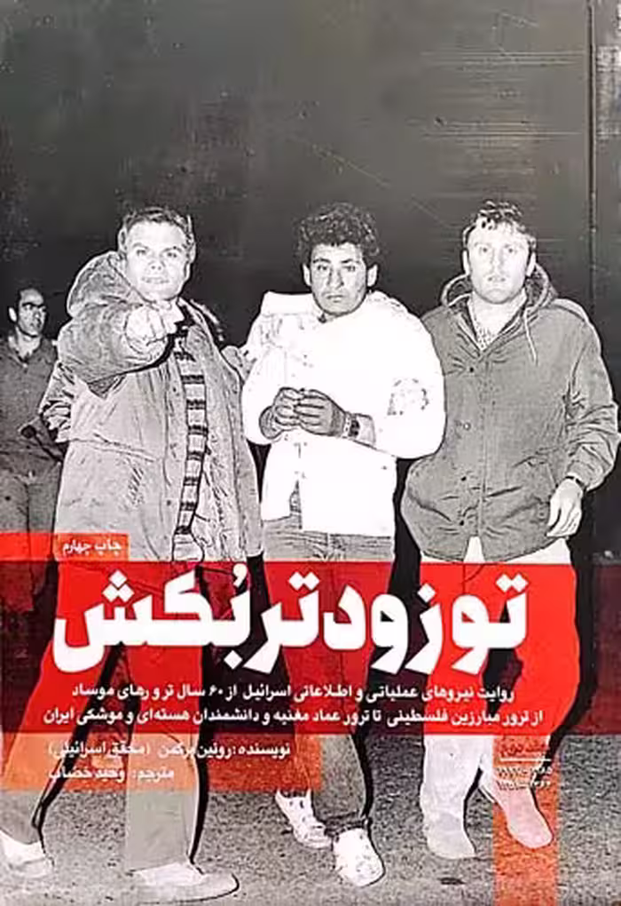 کتاب تو زودتر بکش (جلد دوم)
