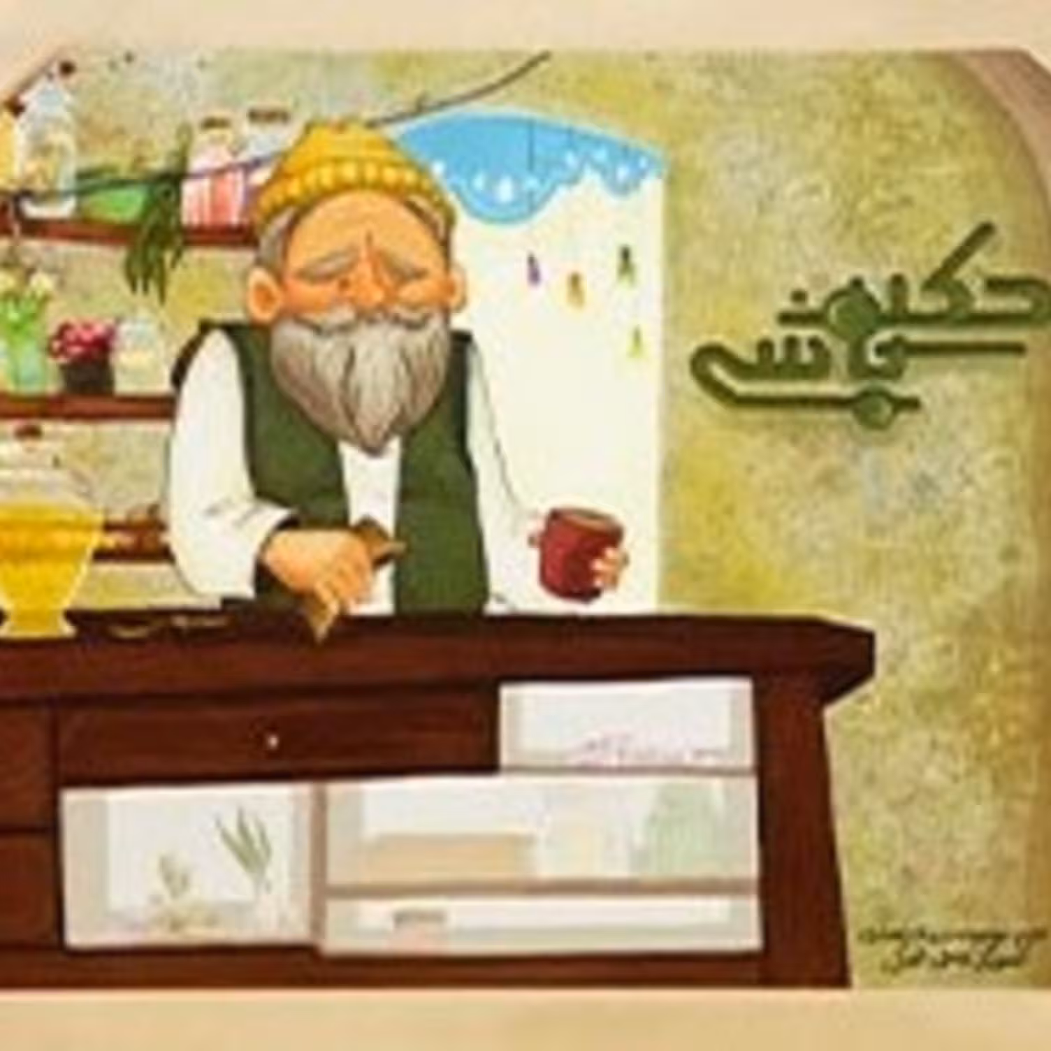 بازی فکری حکیم باشی