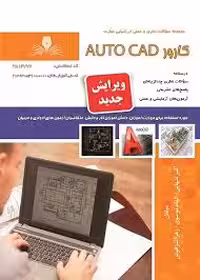 کتاب کارور Autocad