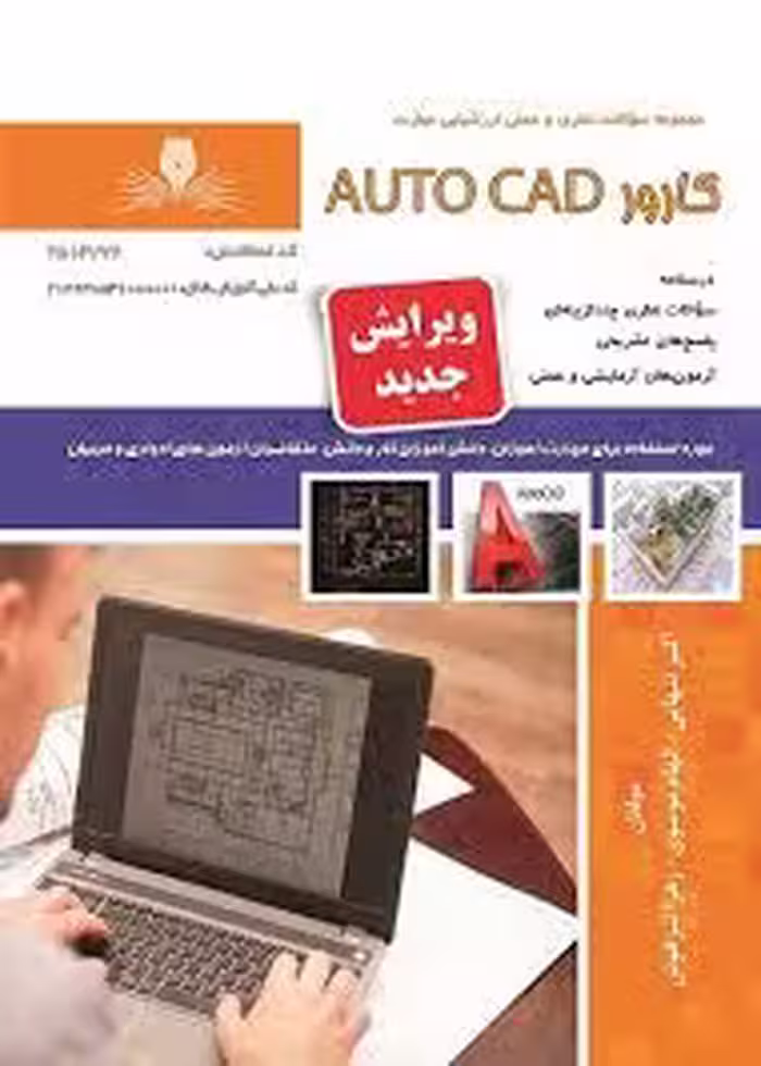 کتاب کارور Autocad