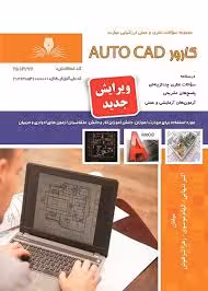 کتاب کارور Autocad