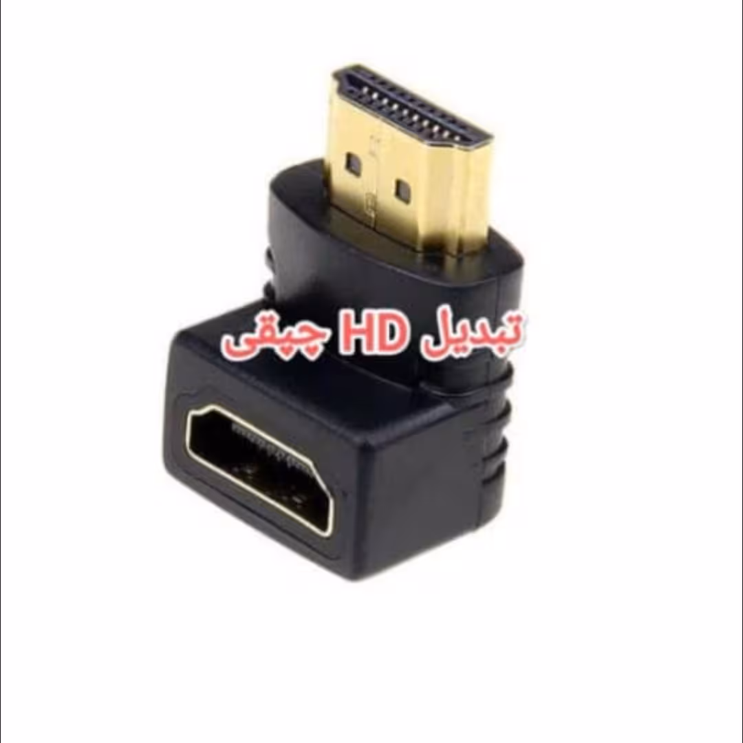 تبدیل hdmi چپقی