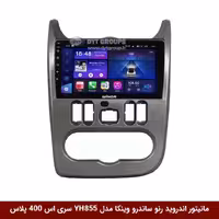 مانیتور اندروید رنو ساندرو برند وینکا مدل YH855 سری S400 پلاس