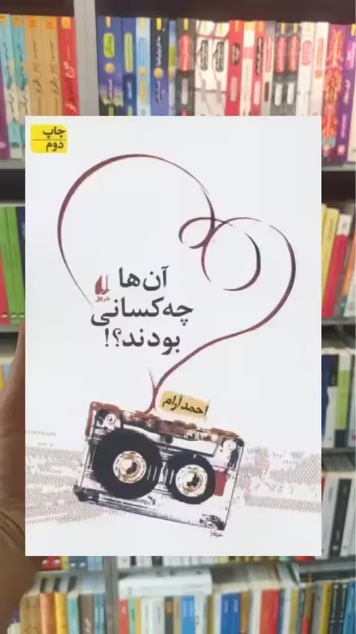 آن ها چه کسانی بودند افق