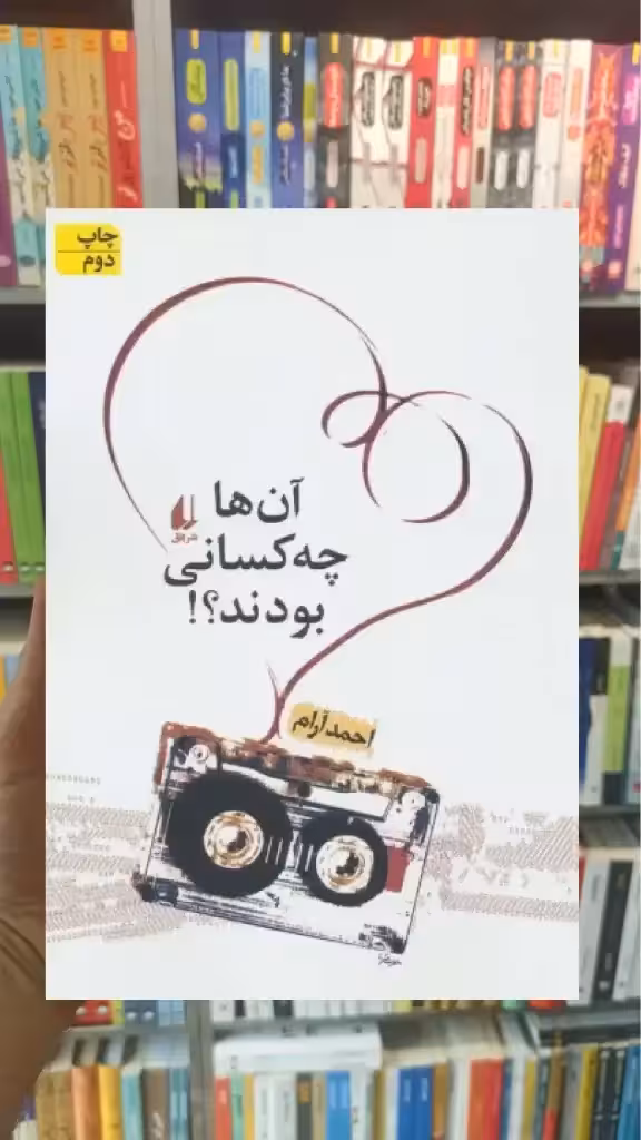 آن ها چه کسانی بودند افق