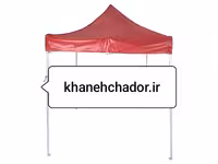 آلاچیق تاشو