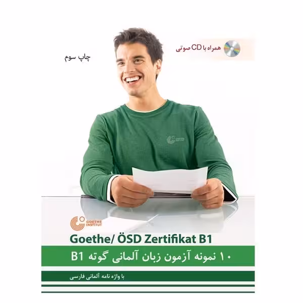 10 نمونه آزمون زبان آلمانی گوته B1