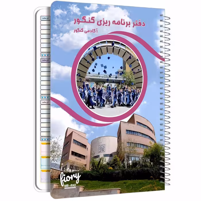 دفتر برنامه ریزی کنکور مستر راد طرح کالج مدل روزانه کد fiory 1697 | چاوه
