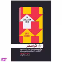 کتاب اثر انتظار اثر دیوید رابسون انتشارات سایلاو