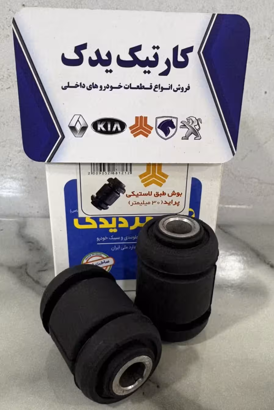 بوش طبق لاستیکی پراید جدید زمرد یدک 30mm