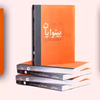 رمان بینوایان 5جلدی نشر سمیر