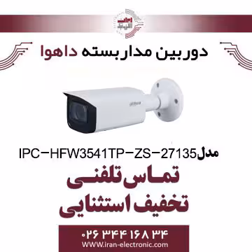 دوربین مداربسته بولت تحت شبکه داهوا مدل Dahua IPC-HFW3541TP-ZS-27135