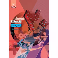 کتاب ریاضی هشتم سری فرمول بیست
