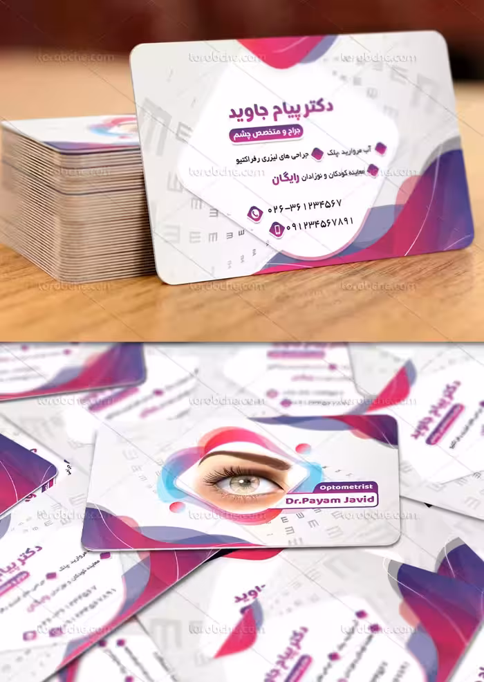 کارت ویزیت چشم پزشکی | گرافیک با طعم تربچه