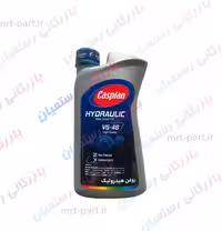 روغن هیدرولیک کاسپین  کد476