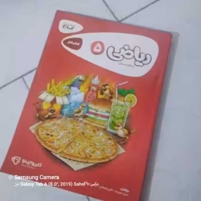 کتاب کار ریاضی پنجم دبستان انتشار گاج