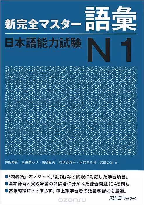 کتاب لغات سطح N1 ژاپنی Shin Kanzen Master N1 Vocabulary Goi کتاب شین کانزن مستر