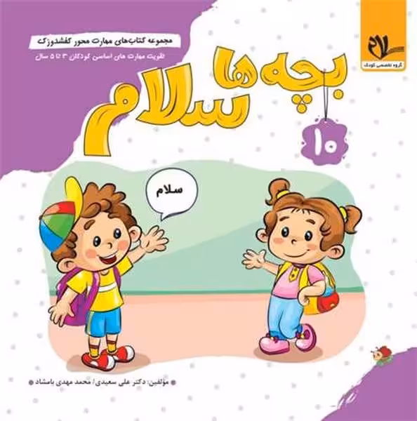 کفشدوزک بچه هاسلام ! - کتاب‌فروشی کوچه کتاب