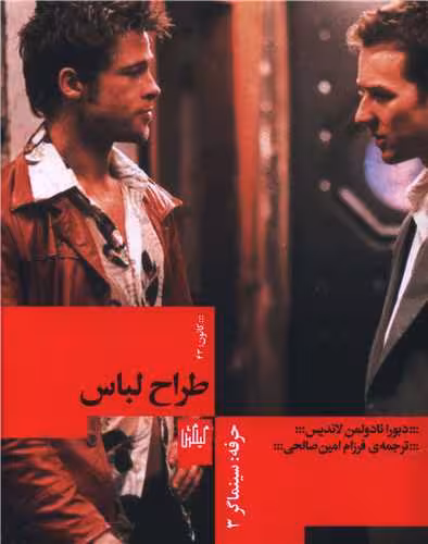 کتاب حرفه :سینماگر 3 (طراح لباس)