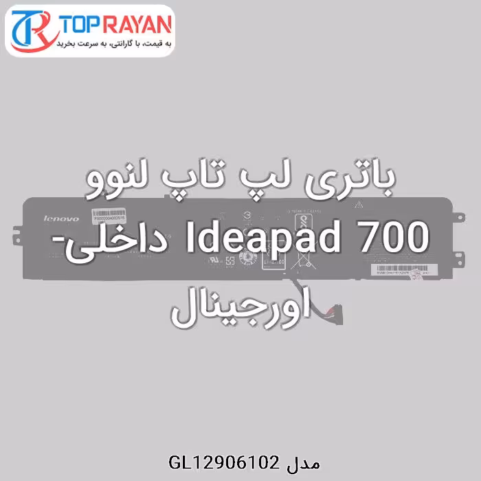 باتری لپ تاپ لنوو Ideapad 700 داخلی-اورجینال