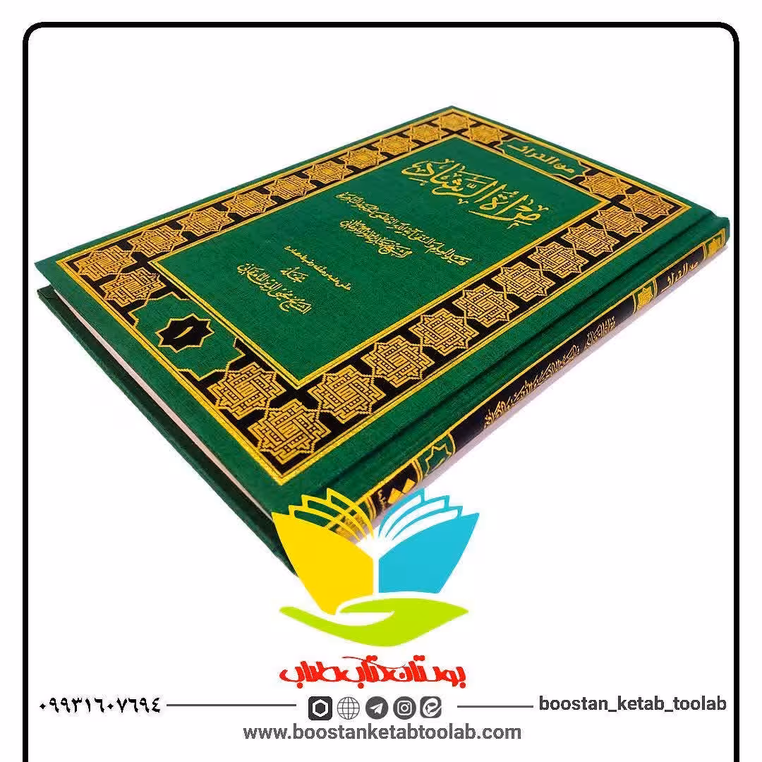مرآه الرشاد علامه مامقانی