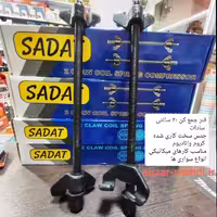 فنر جمع کن 40 سانت سادات مدل 400MM یک جفت جنس کروم وانادیوم