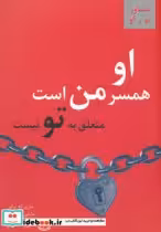 کتاب او همسر من است