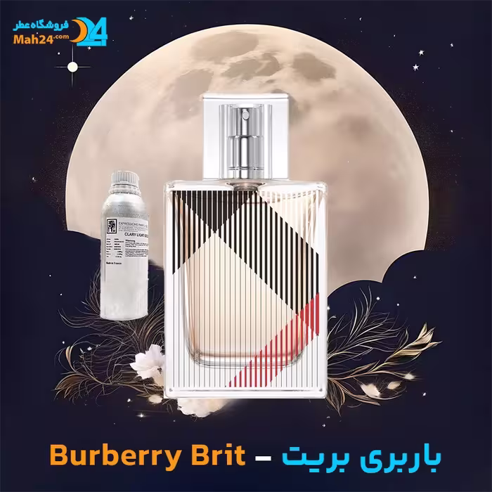 عطر خالص باربری بریت | Burberry Brit