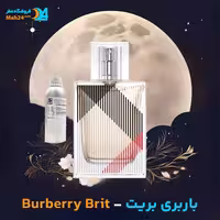 عطر خالص باربری بریت | Burberry Brit