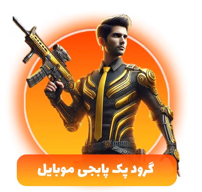 گرود پک پابجی موبایل growth pack
