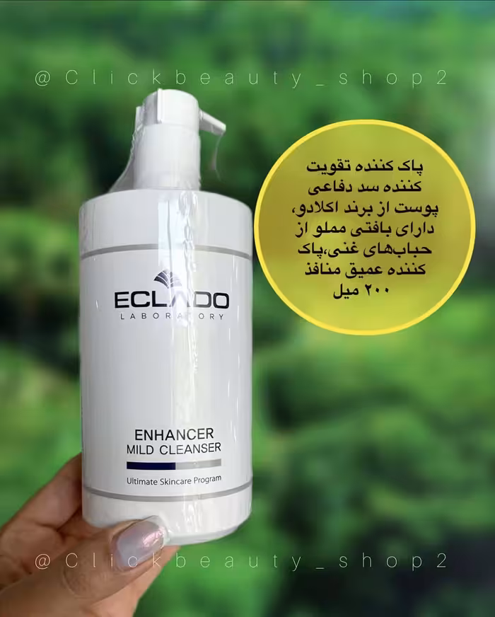 پاک کننده ملایم و تقویت کننده اکلادو eclado