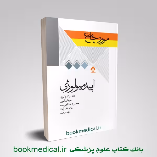 DRS مرور جامع اپیدمیولوژی