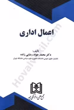 اعمال اداری