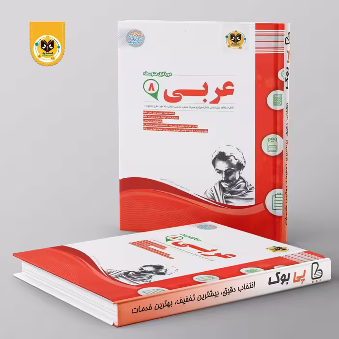 عربی هشتم اسفندیار