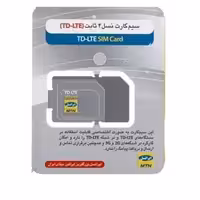 سیم کارت TD-LTE ایرانسل خام