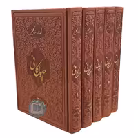 اصول کافی پنج جلدی (ترجمه استاد حسین انصاریان)