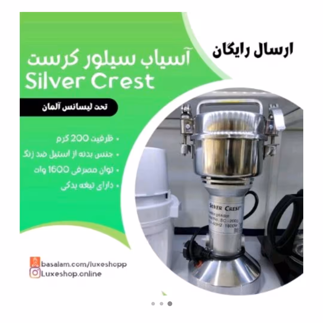 آسیاب بدنه استیل سیلور کریست 200گرم