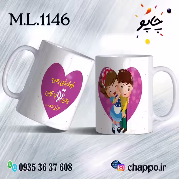ماگ عاشقانه کد M_L_1146