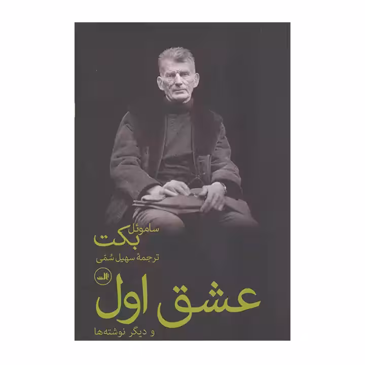 کتاب عشق اول